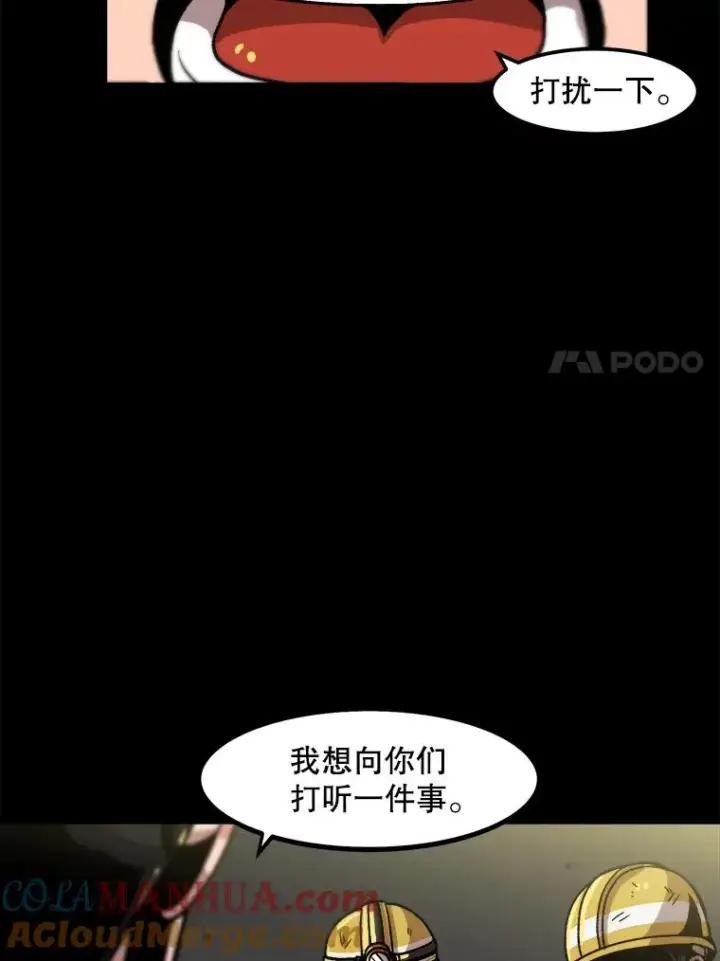 《孤雄升级》24.天坑图7