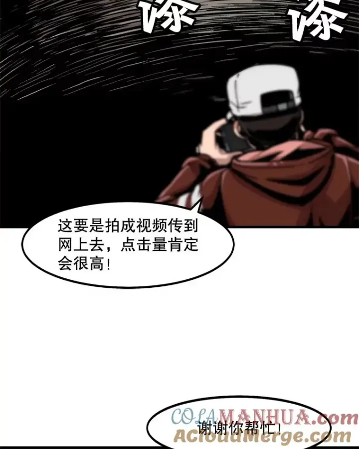 《孤雄升级》24.天坑图70