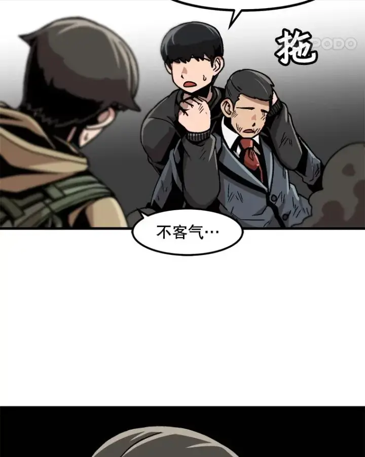 《孤雄升级》24.天坑图71