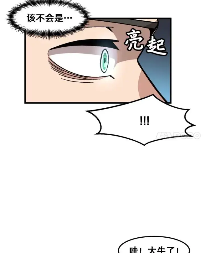 《孤雄升级》24.天坑图74
