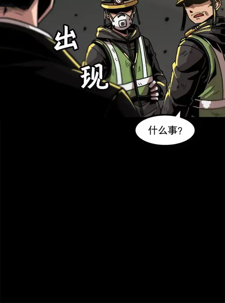 《孤雄升级》24.天坑图8