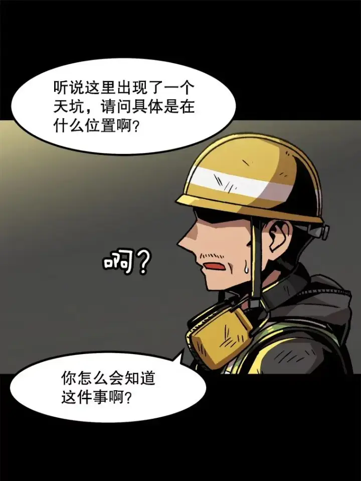 《孤雄升级》24.天坑图9