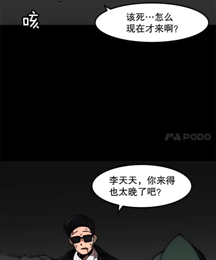 《孤雄升级》25.突然出现的怪物图14