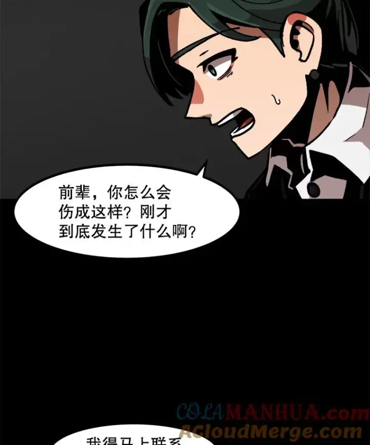 《孤雄升级》25.突然出现的怪物图16