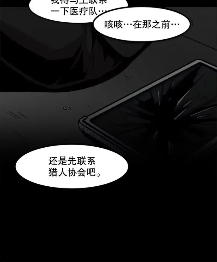 《孤雄升级》25.突然出现的怪物图17