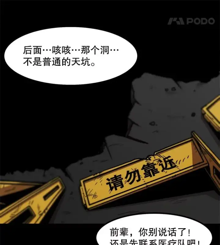 《孤雄升级》25.突然出现的怪物图18