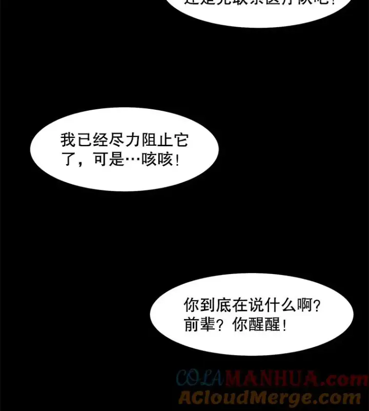 《孤雄升级》25.突然出现的怪物图19