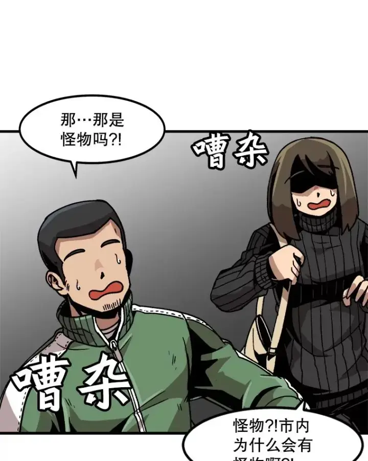 《孤雄升级》25.突然出现的怪物图27