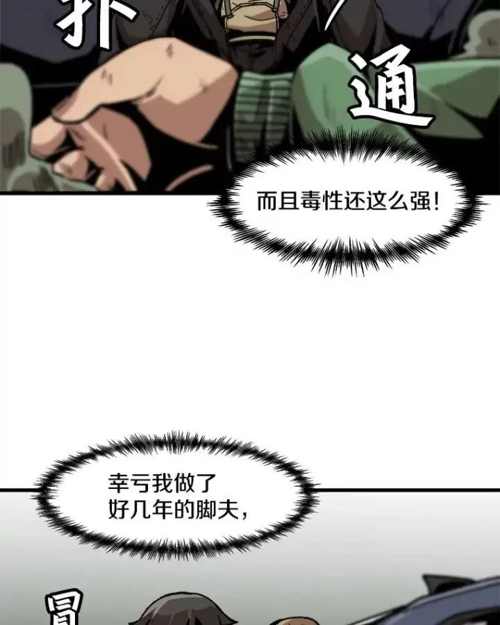 《孤雄升级》25.突然出现的怪物图41