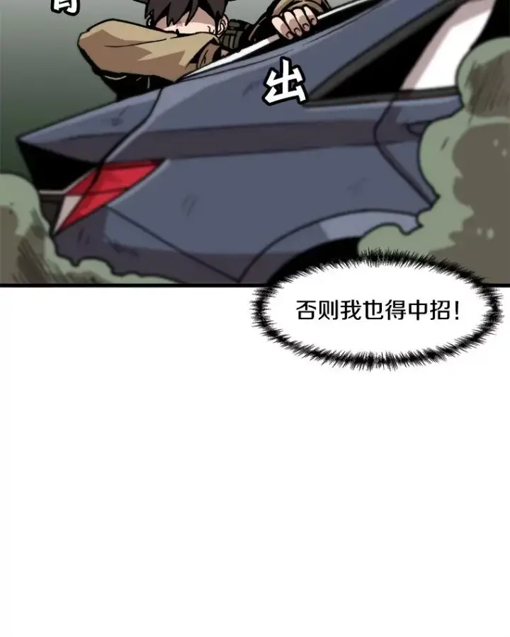 《孤雄升级》25.突然出现的怪物图42