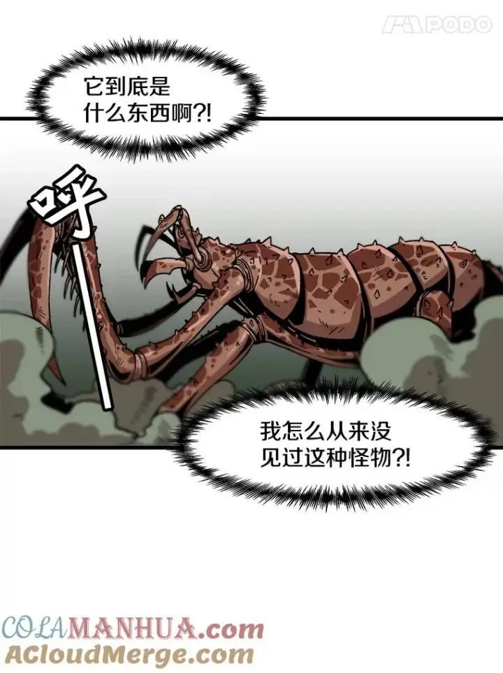《孤雄升级》25.突然出现的怪物图43
