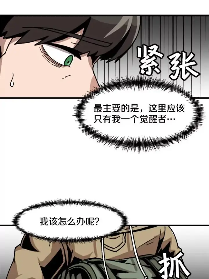 《孤雄升级》25.突然出现的怪物图44