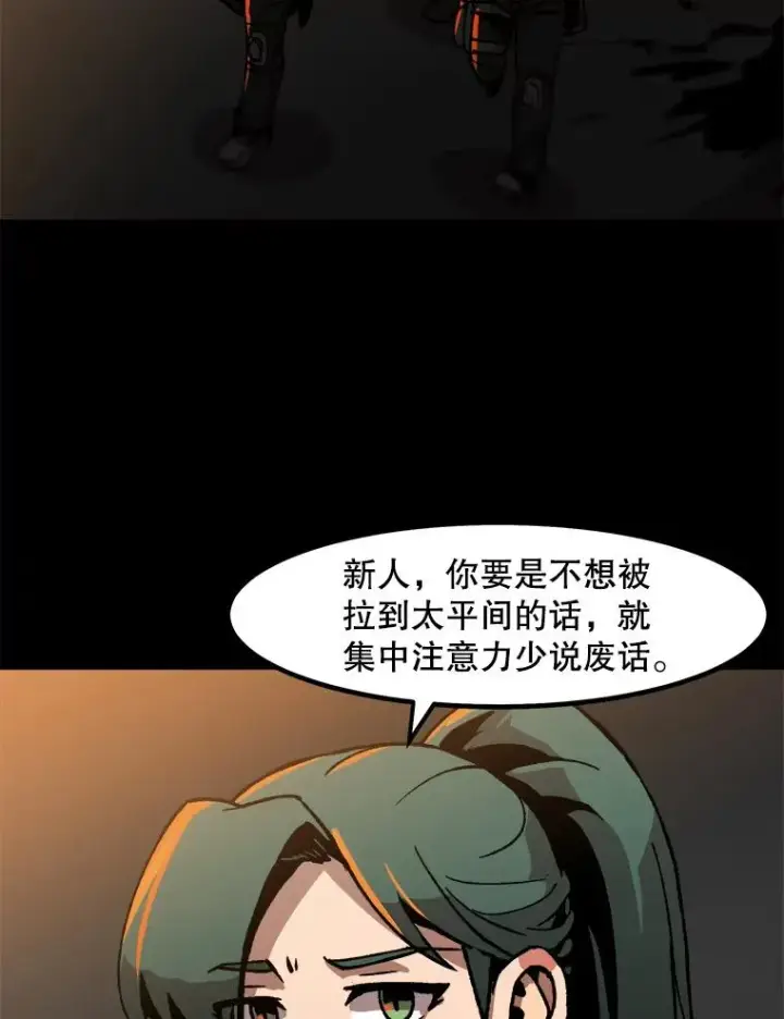 《孤雄升级》25.突然出现的怪物图5