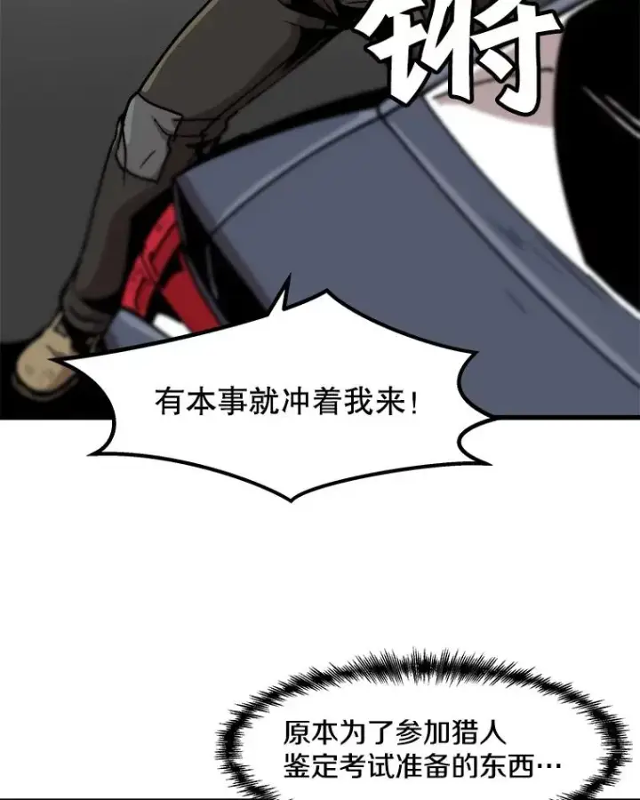 《孤雄升级》25.突然出现的怪物图57