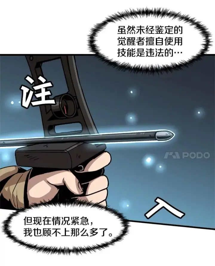《孤雄升级》25.突然出现的怪物图59