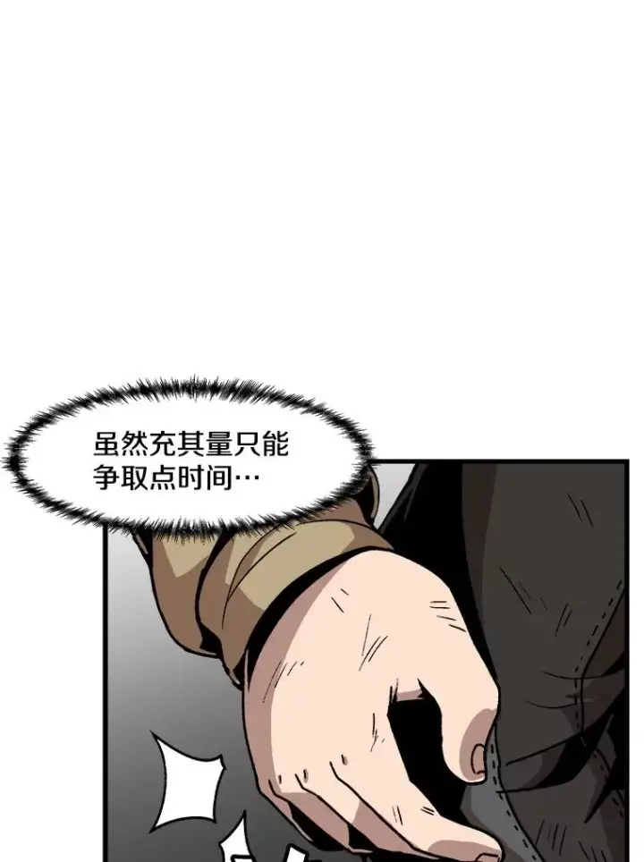 《孤雄升级》25.突然出现的怪物图72