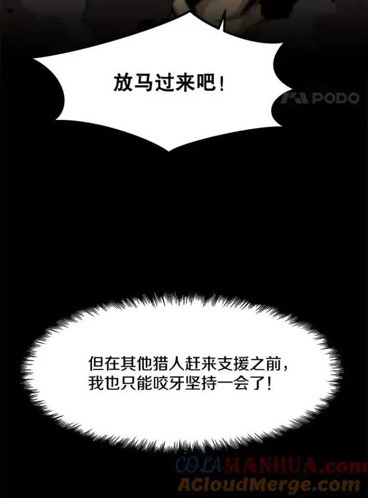 《孤雄升级》25.突然出现的怪物图76