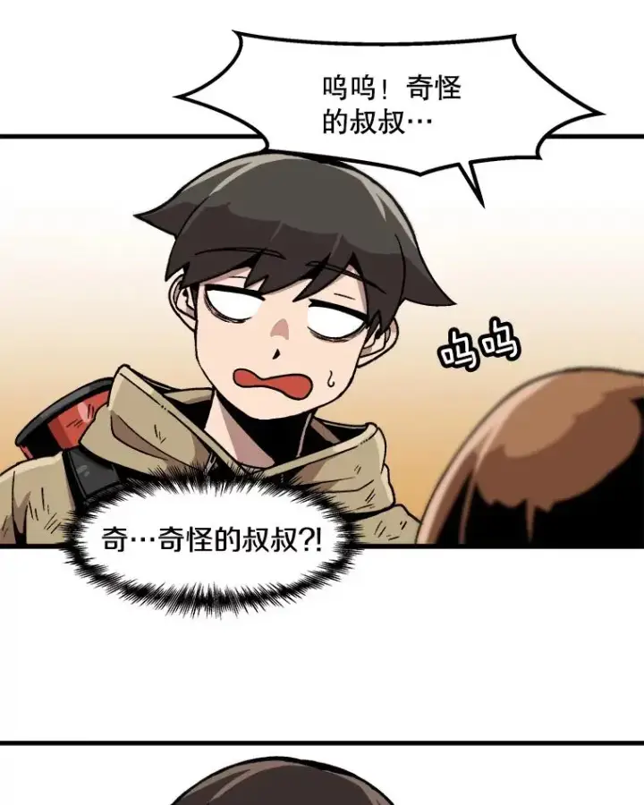 《孤雄升级》27.大师登场图11