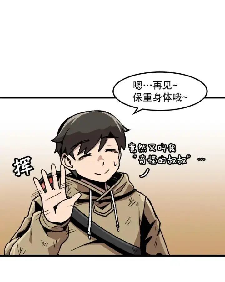 《孤雄升级》27.大师登场图66