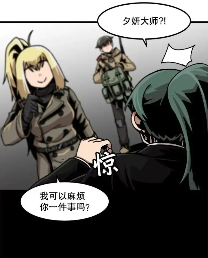《孤雄升级》27.大师登场图80