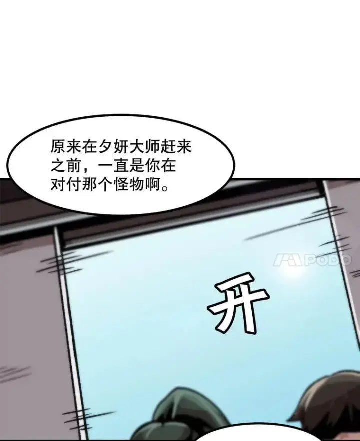 《孤雄升级》27.大师登场图89
