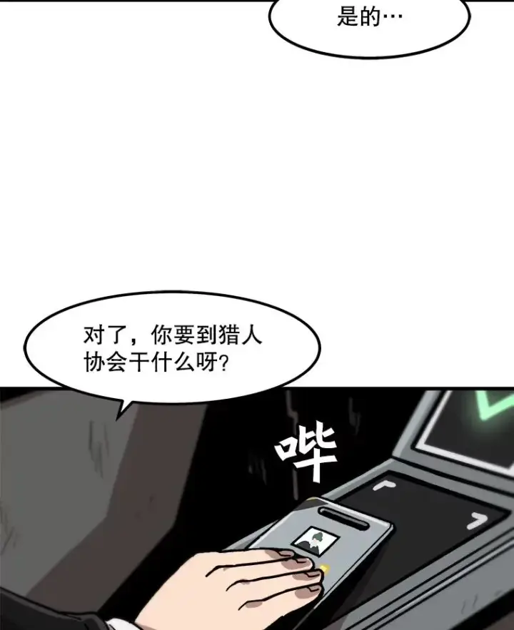 《孤雄升级》27.大师登场图90