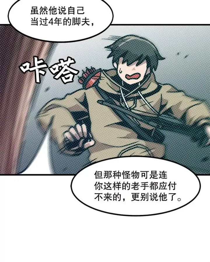 《孤雄升级》28.狩猎鉴定考试图20