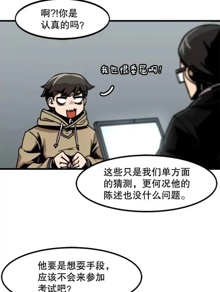 《孤雄升级》28.狩猎鉴定考试图23