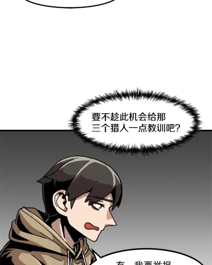 《孤雄升级》28.狩猎鉴定考试图30