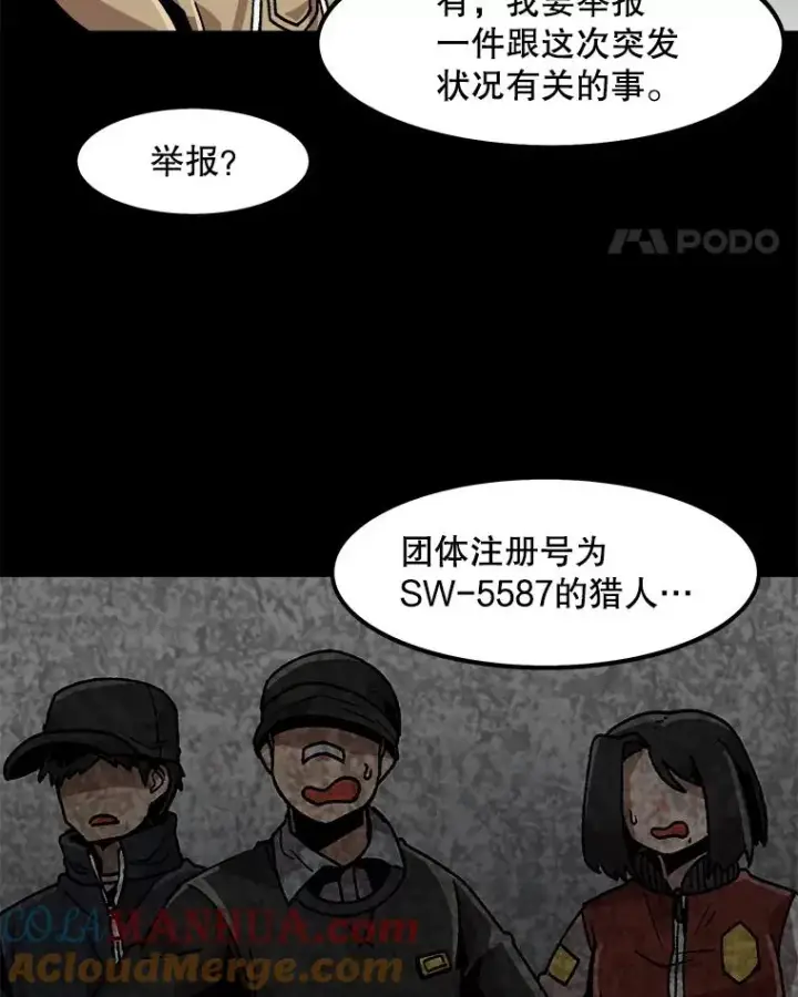《孤雄升级》28.狩猎鉴定考试图31