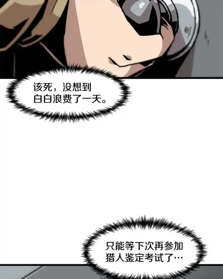 《孤雄升级》28.狩猎鉴定考试图35