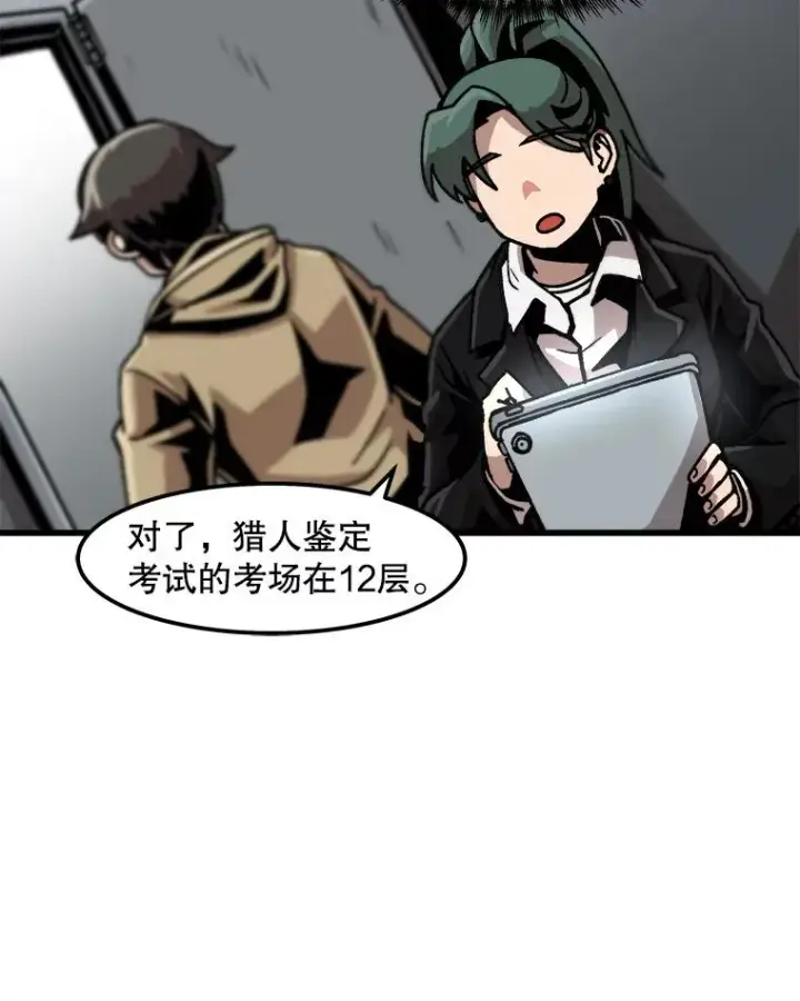 《孤雄升级》28.狩猎鉴定考试图36