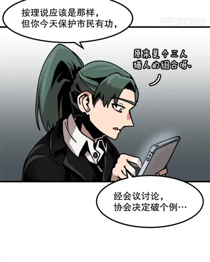 《孤雄升级》28.狩猎鉴定考试图38