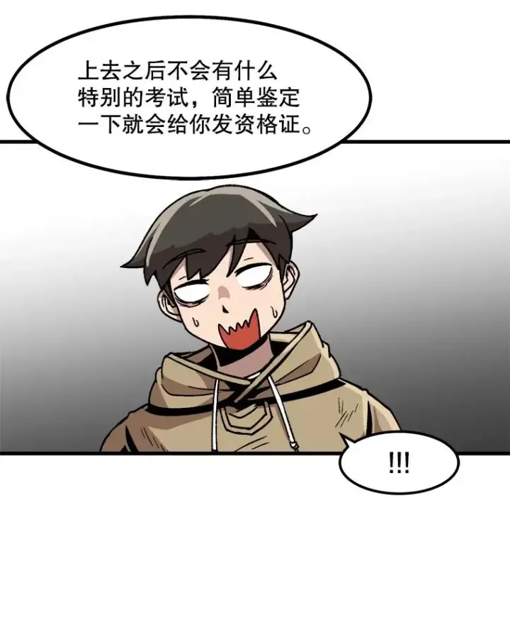 《孤雄升级》28.狩猎鉴定考试图39