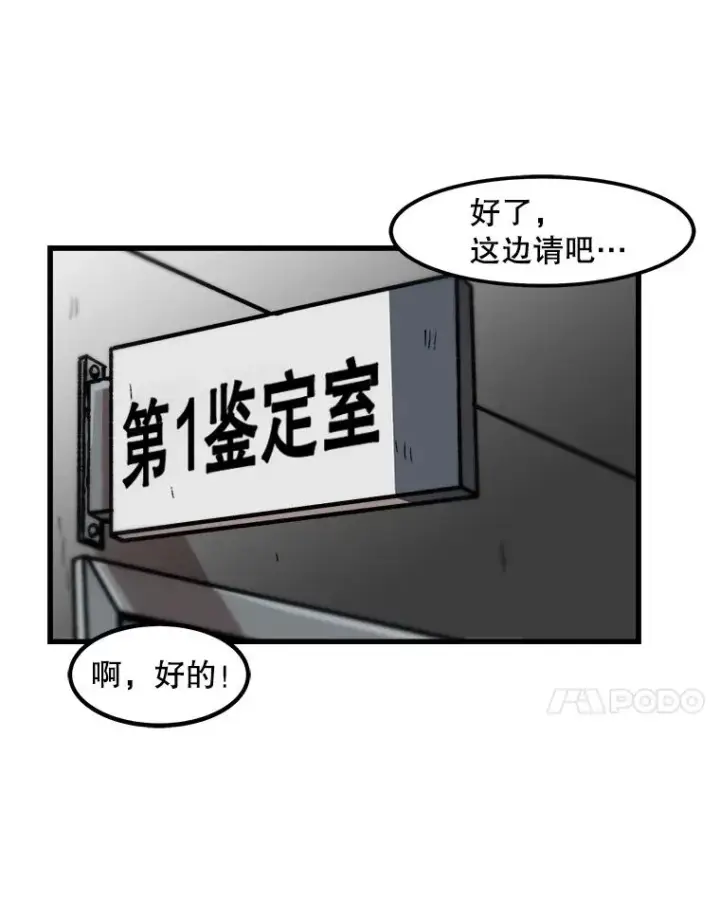 《孤雄升级》28.狩猎鉴定考试图51