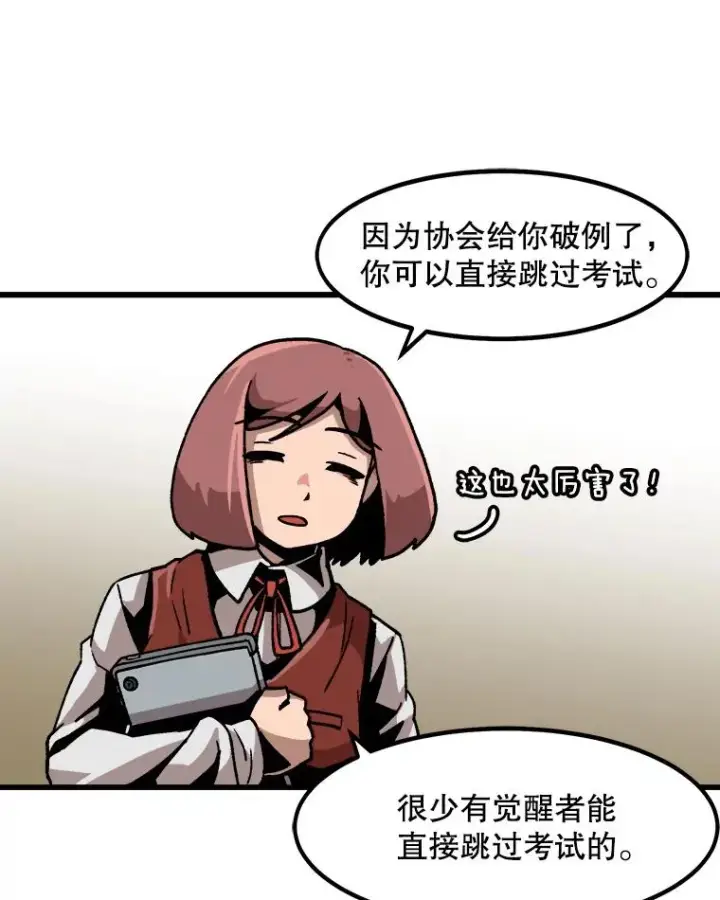 《孤雄升级》28.狩猎鉴定考试图54