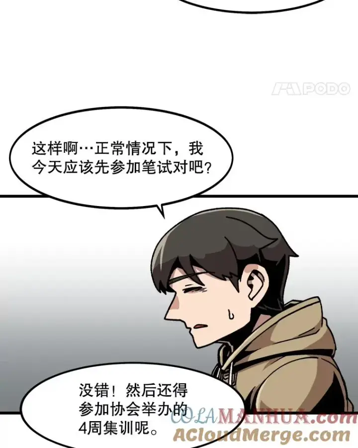 《孤雄升级》28.狩猎鉴定考试图55