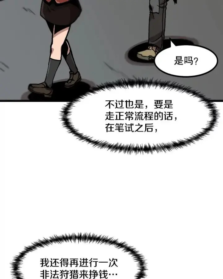 《孤雄升级》28.狩猎鉴定考试图57
