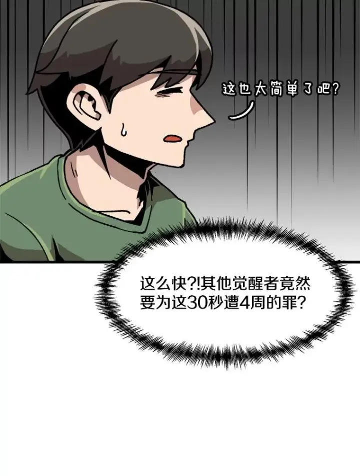 《孤雄升级》28.狩猎鉴定考试图66