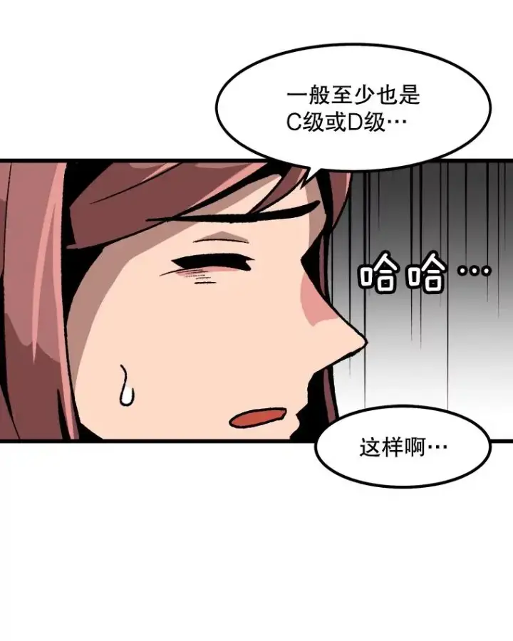 《孤雄升级》28.狩猎鉴定考试图69