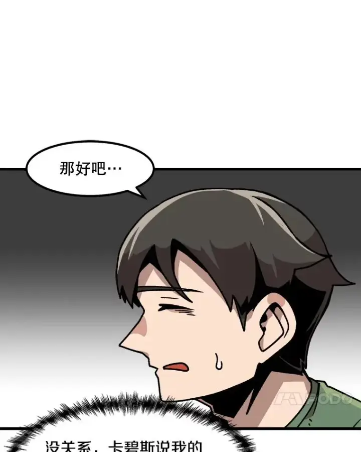 《孤雄升级》28.狩猎鉴定考试图71