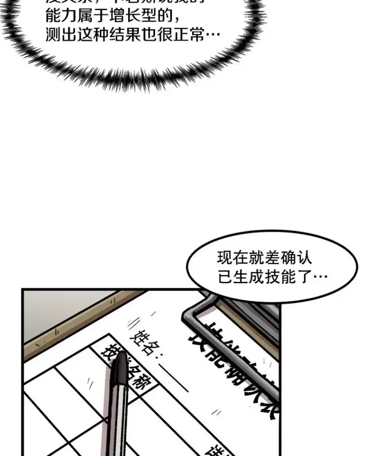 《孤雄升级》28.狩猎鉴定考试图72