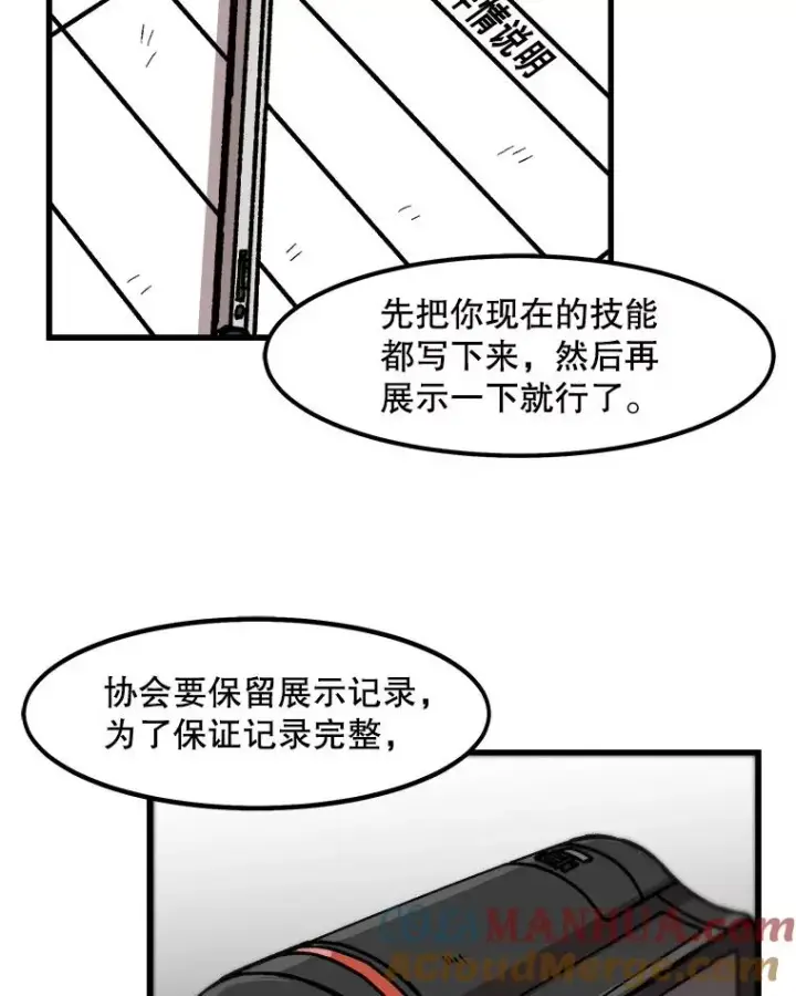 《孤雄升级》28.狩猎鉴定考试图73