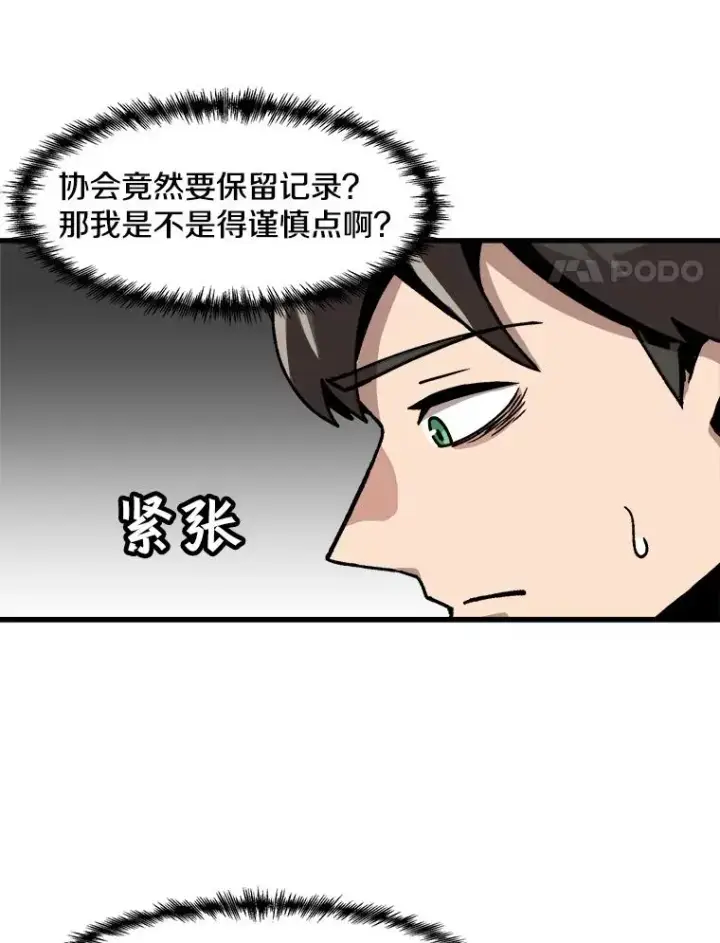 《孤雄升级》28.狩猎鉴定考试图75