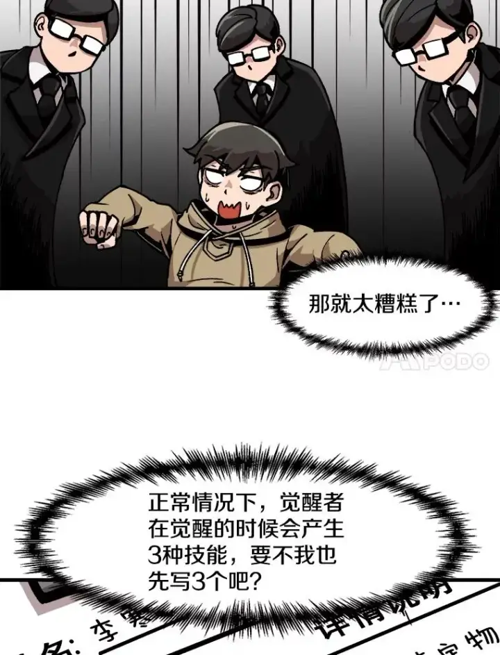 《孤雄升级》28.狩猎鉴定考试图78