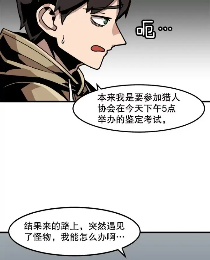 《孤雄升级》28.狩猎鉴定考试图8