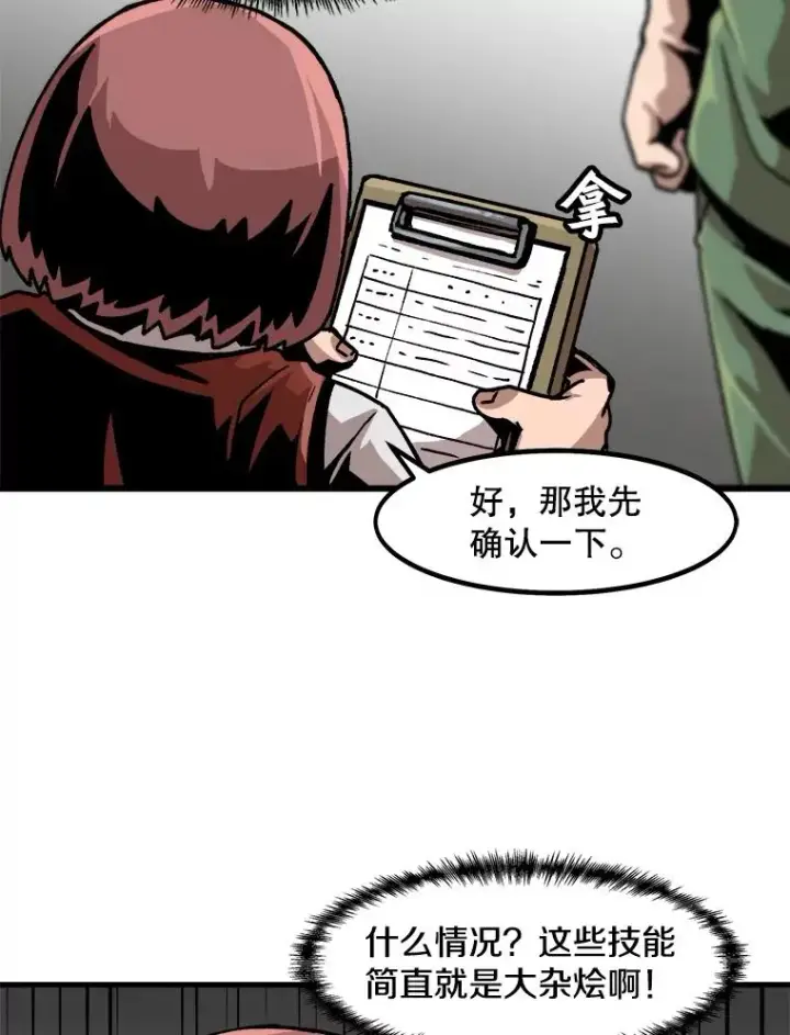 《孤雄升级》28.狩猎鉴定考试图80