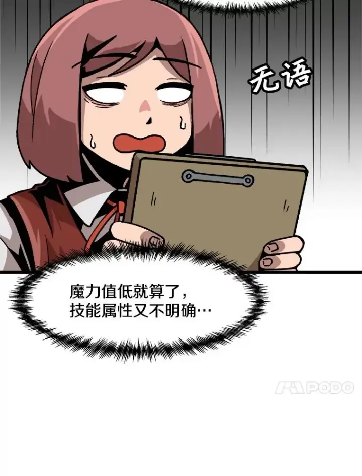 《孤雄升级》28.狩猎鉴定考试图81