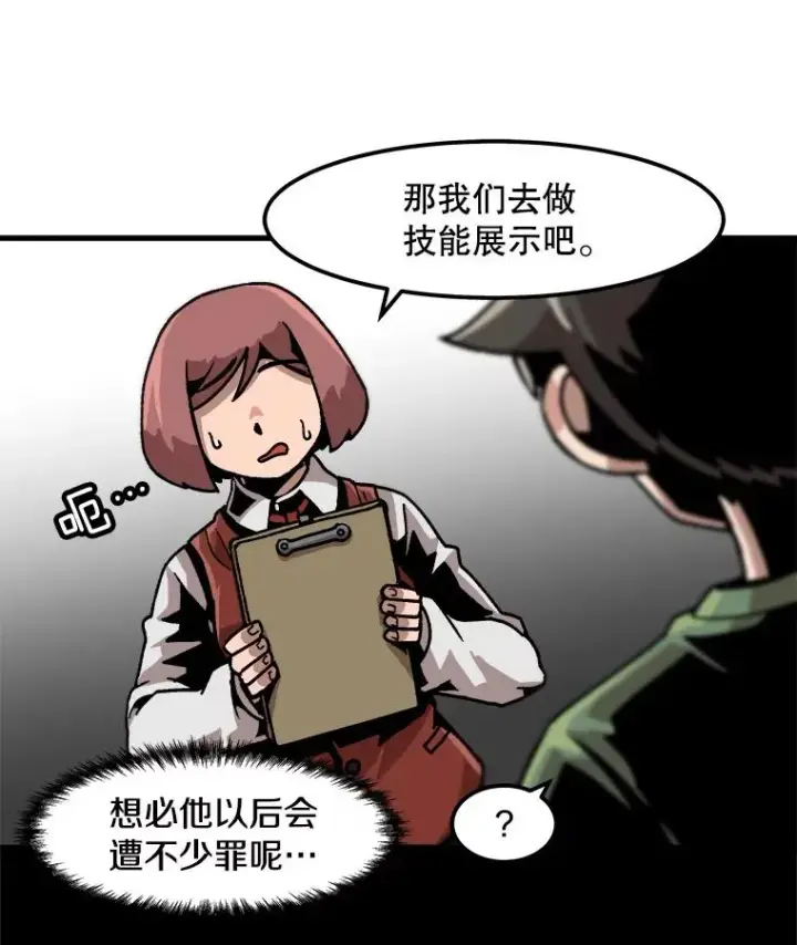 《孤雄升级》28.狩猎鉴定考试图83