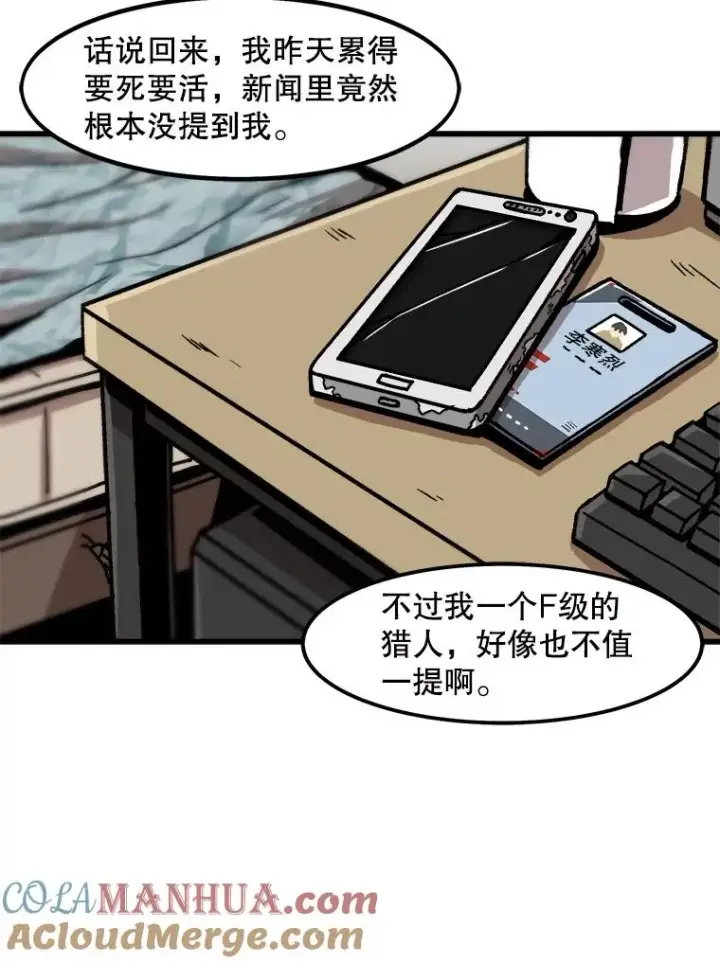 《孤雄升级》29.F级猎人的组队首战图10